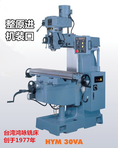 臺(tái)灣鴻詠銑床HYM30VA
