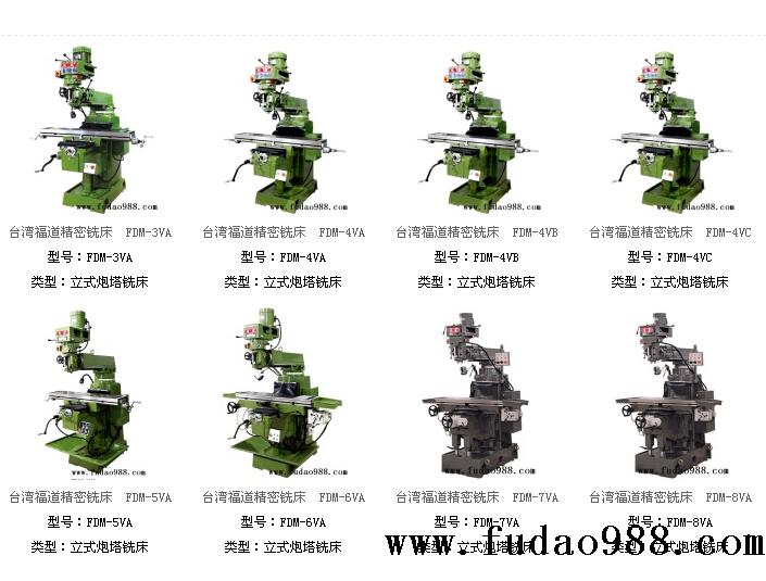 臺灣福道銑床