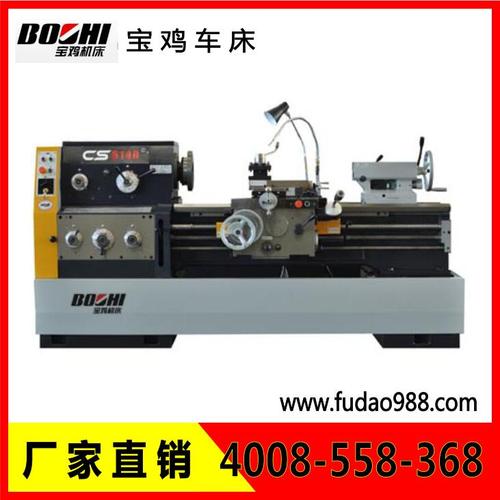 寶雞車床 CS6140 /CS6150/CS6150B/CS6166B/CS6140C/CS6150C/CS6166C