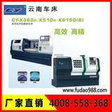云南數(shù)控車床 CY-K360n/CY-K510n