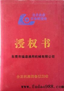 臺(tái)正銑床裝備聯(lián)盟體
