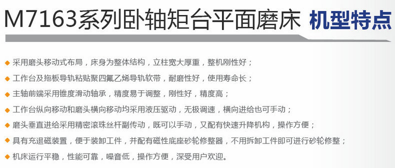 玉博磨床M7163 特點(diǎn).jpg