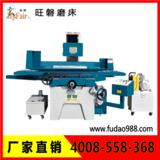 旺磐精密大水磨床HFG-4080AHD